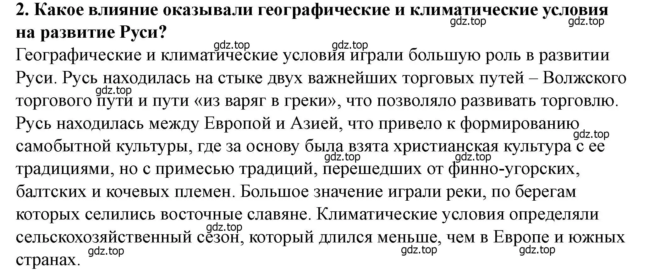 Решение 2. номер 2 (страница 98) гдз по истории России 6 класс Арсентьев, Данилов, учебник 1 часть