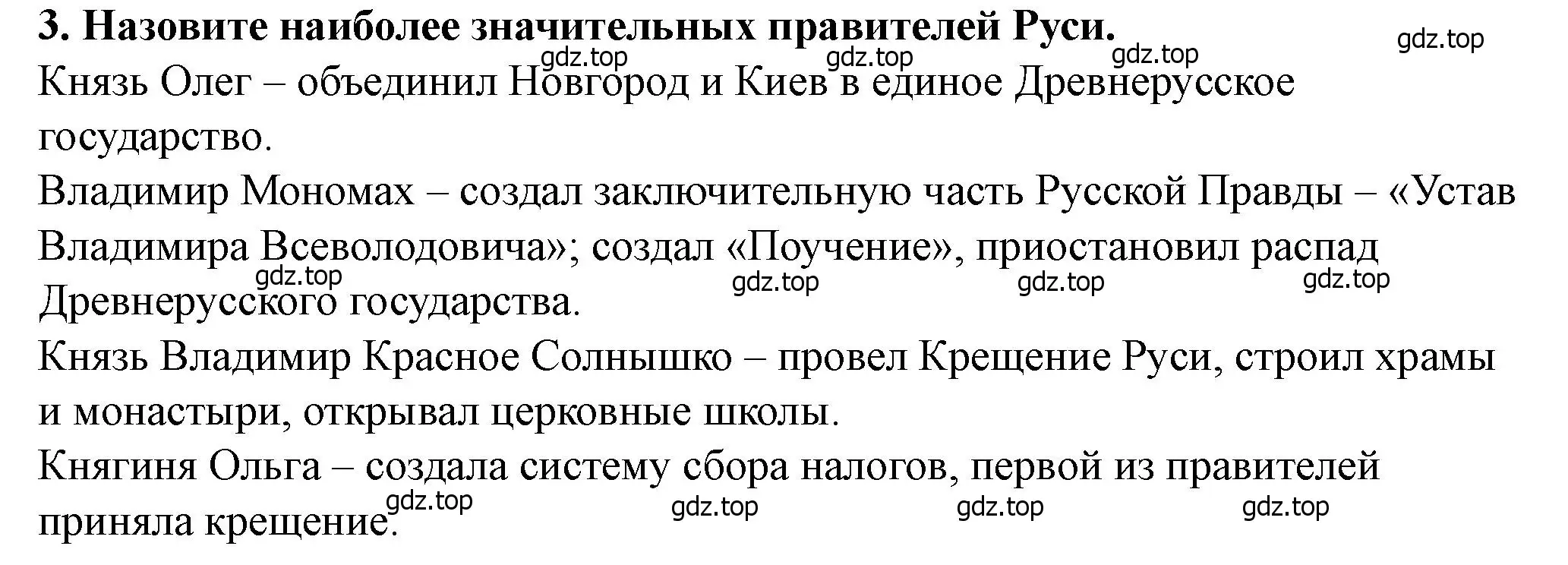 Решение 2. номер 3 (страница 98) гдз по истории России 6 класс Арсентьев, Данилов, учебник 1 часть