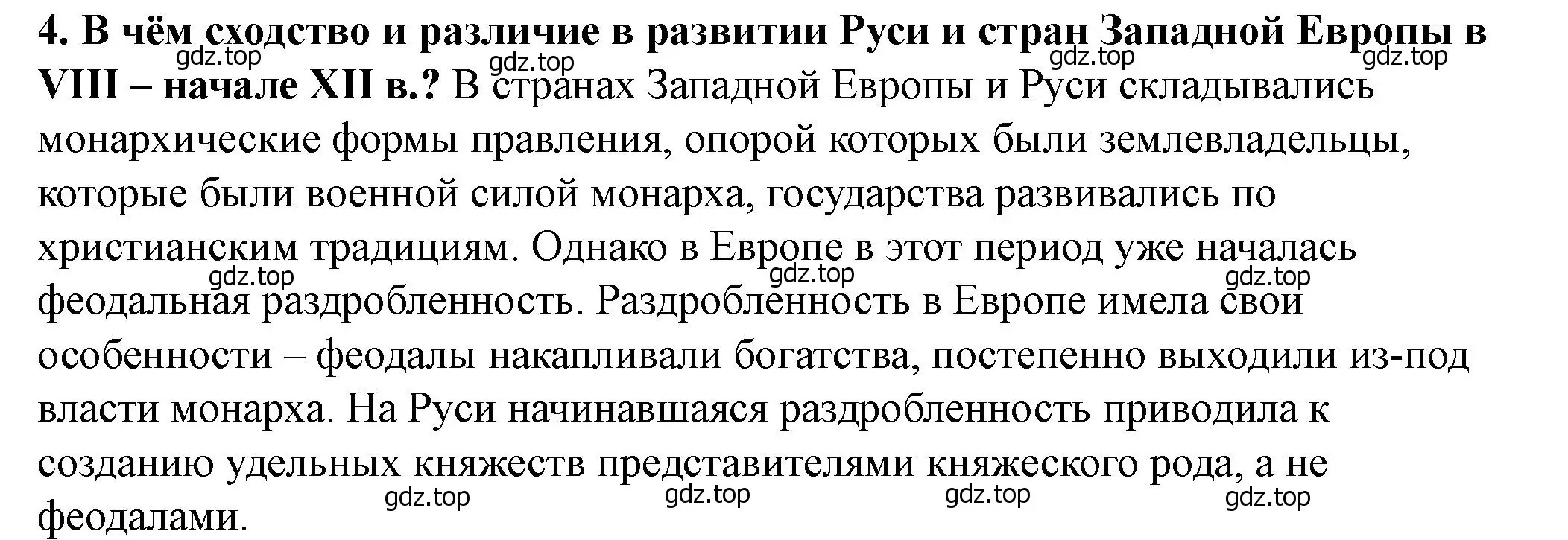 Решение 2. номер 4 (страница 98) гдз по истории России 6 класс Арсентьев, Данилов, учебник 1 часть