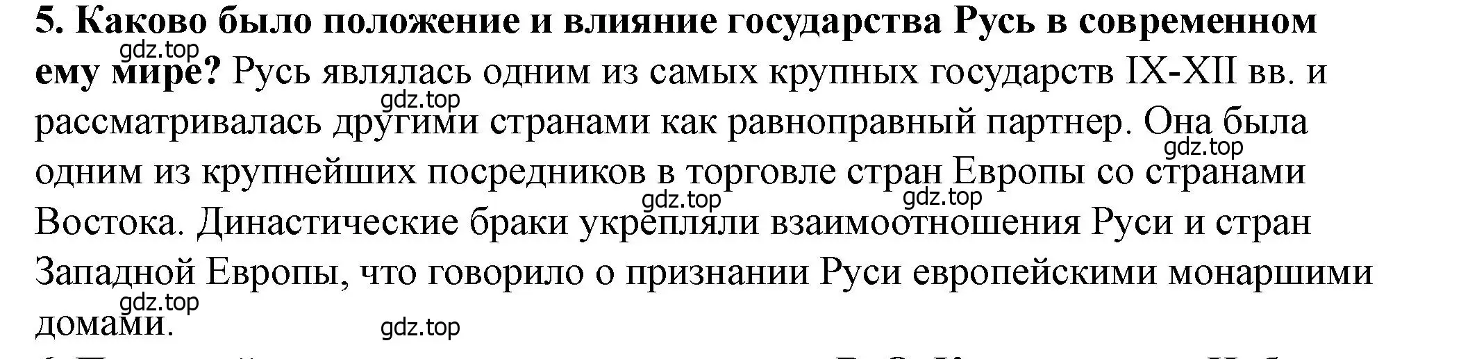 Решение 2. номер 5 (страница 98) гдз по истории России 6 класс Арсентьев, Данилов, учебник 1 часть