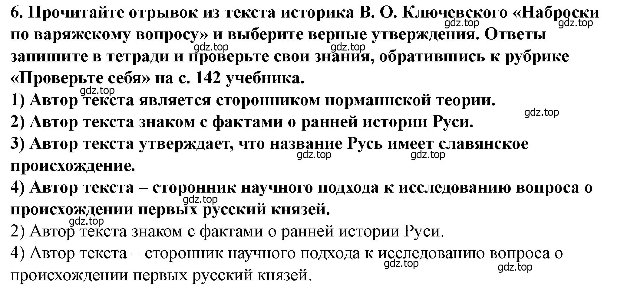 Решение 2. номер 6 (страница 98) гдз по истории России 6 класс Арсентьев, Данилов, учебник 1 часть