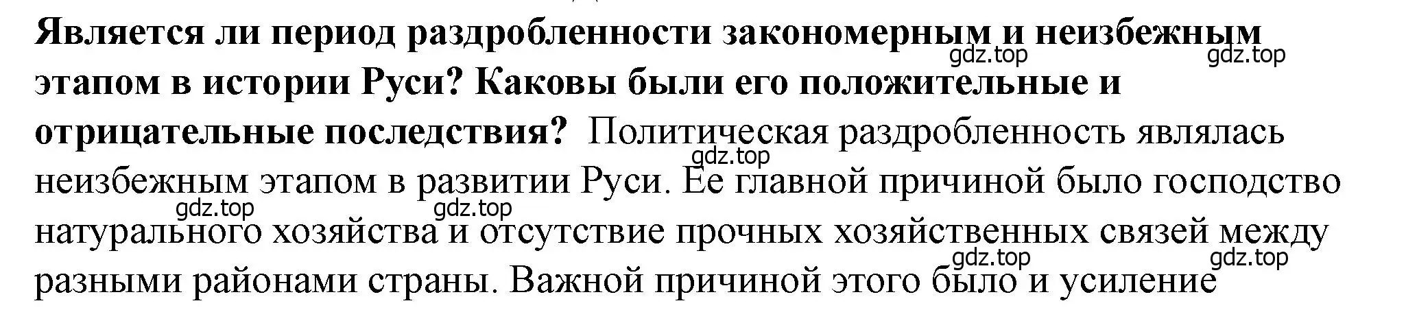 Решение 2.  ✔ (страница 100) гдз по истории России 6 класс Арсентьев, Данилов, учебник 1 часть