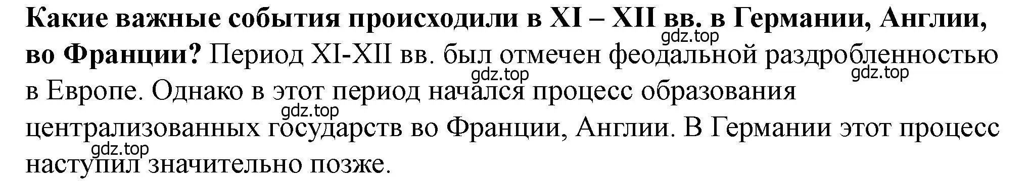 Решение 2.  ?(1) (страница 100) гдз по истории России 6 класс Арсентьев, Данилов, учебник 1 часть