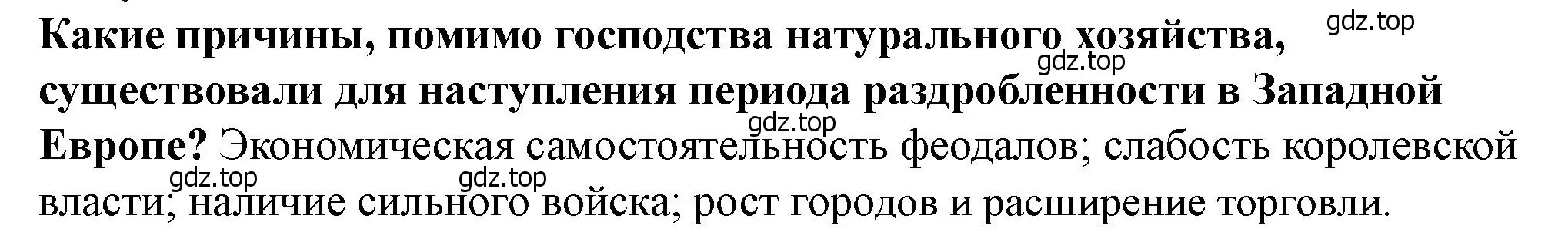 Решение 2.  ?(2) (страница 100) гдз по истории России 6 класс Арсентьев, Данилов, учебник 1 часть