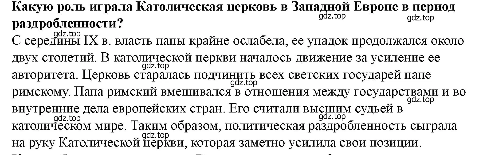 Решение 2.  ?(5) (страница 102) гдз по истории России 6 класс Арсентьев, Данилов, учебник 1 часть