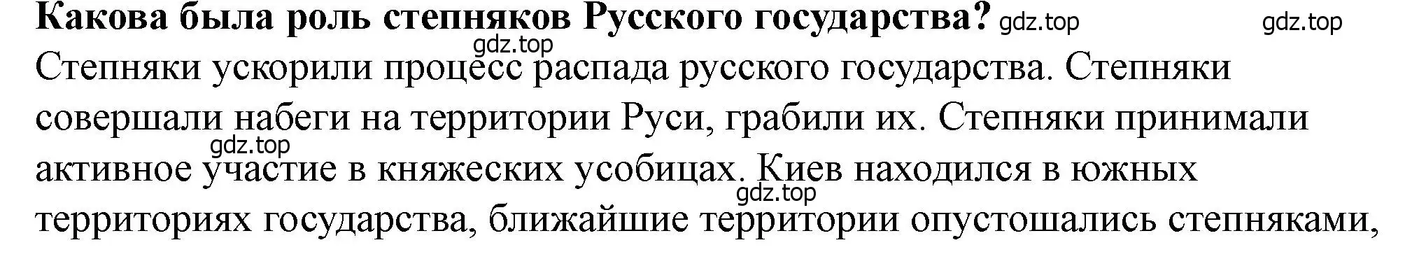 Решение 2.  ?(6) (страница 104) гдз по истории России 6 класс Арсентьев, Данилов, учебник 1 часть