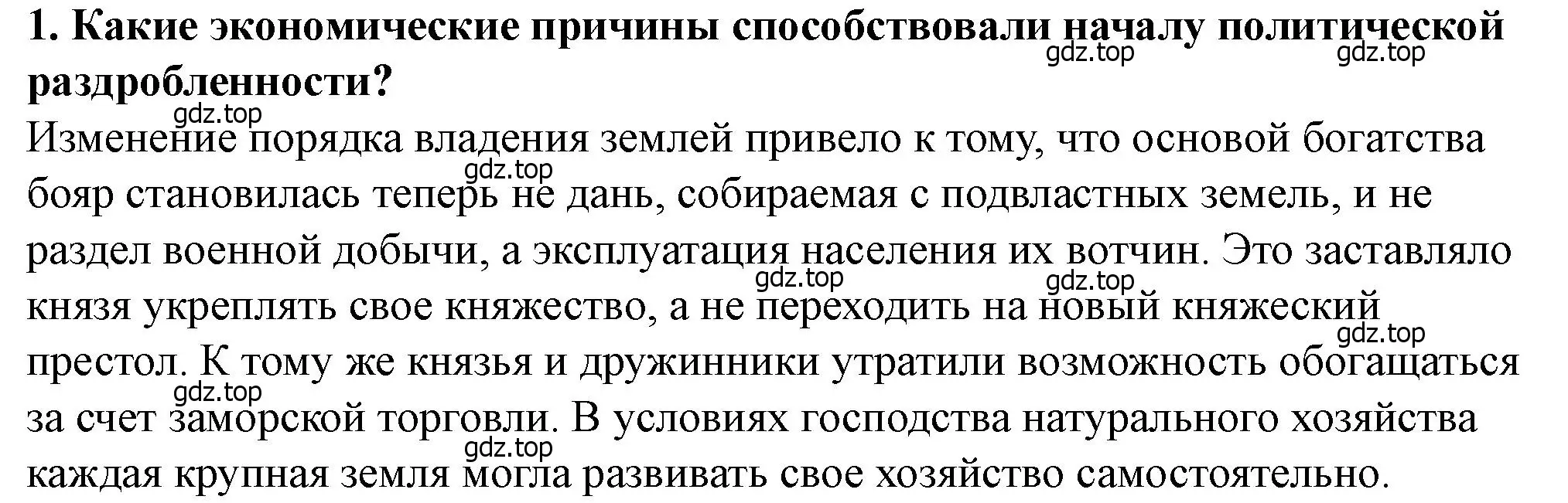 Решение 2. номер 1 (страница 107) гдз по истории России 6 класс Арсентьев, Данилов, учебник 1 часть