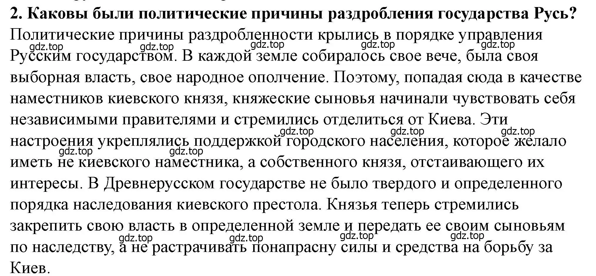 Решение 2. номер 2 (страница 107) гдз по истории России 6 класс Арсентьев, Данилов, учебник 1 часть