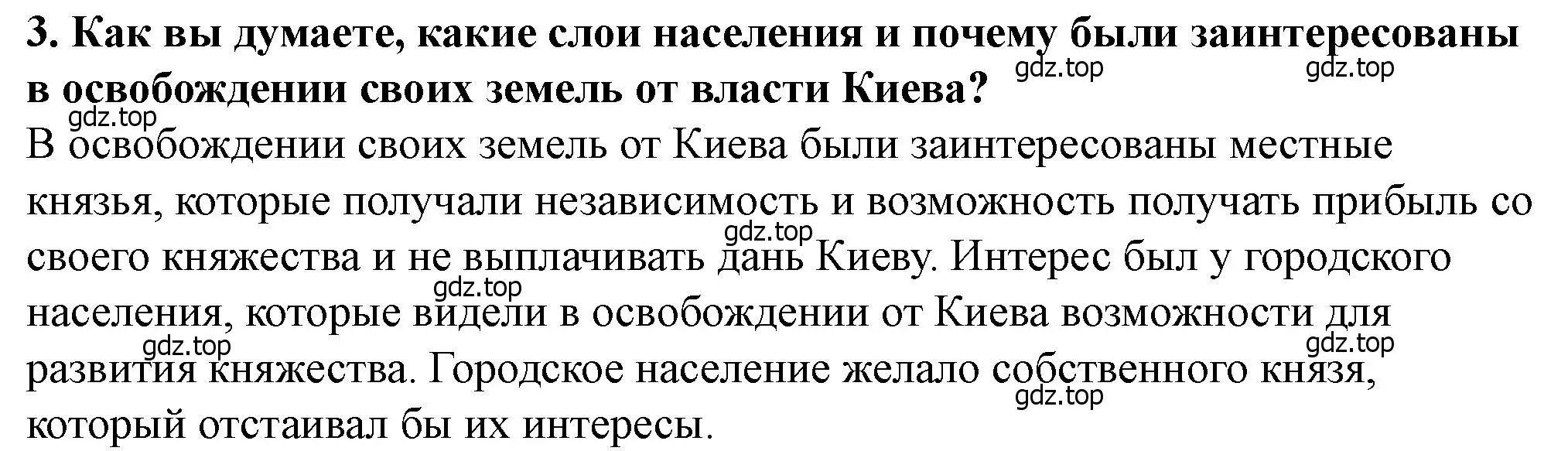 Решение 2. номер 3 (страница 107) гдз по истории России 6 класс Арсентьев, Данилов, учебник 1 часть