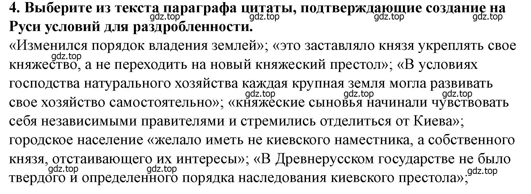 Решение 2. номер 4 (страница 107) гдз по истории России 6 класс Арсентьев, Данилов, учебник 1 часть