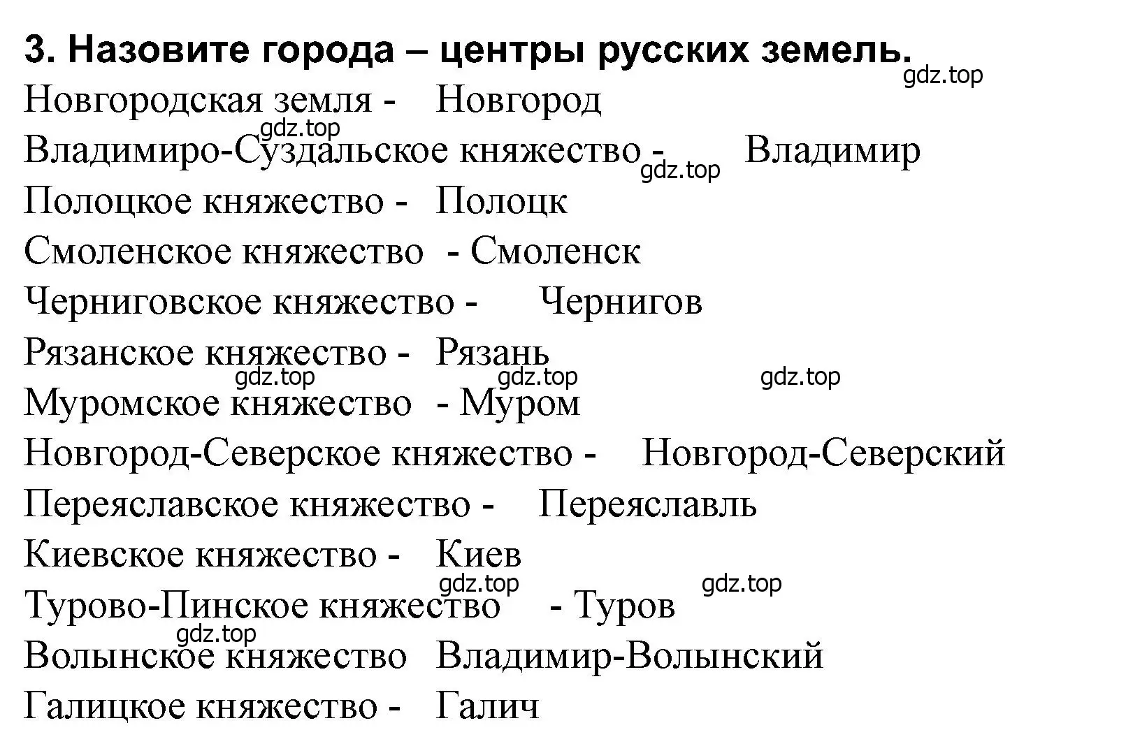 Решение 2. номер 3 (страница 107) гдз по истории России 6 класс Арсентьев, Данилов, учебник 1 часть