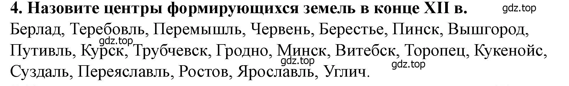 Решение 2. номер 4 (страница 107) гдз по истории России 6 класс Арсентьев, Данилов, учебник 1 часть