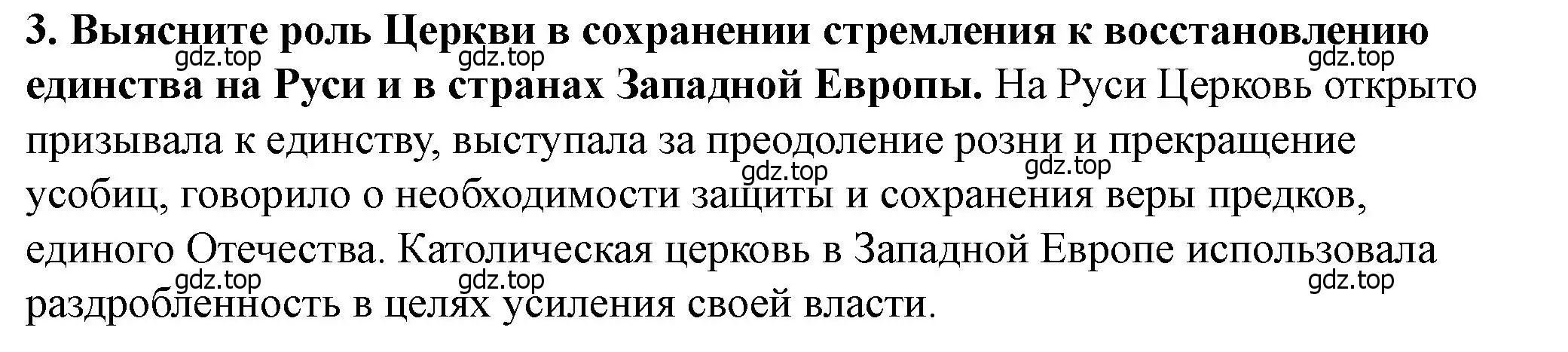 Решение 2. номер 3 (страница 108) гдз по истории России 6 класс Арсентьев, Данилов, учебник 1 часть