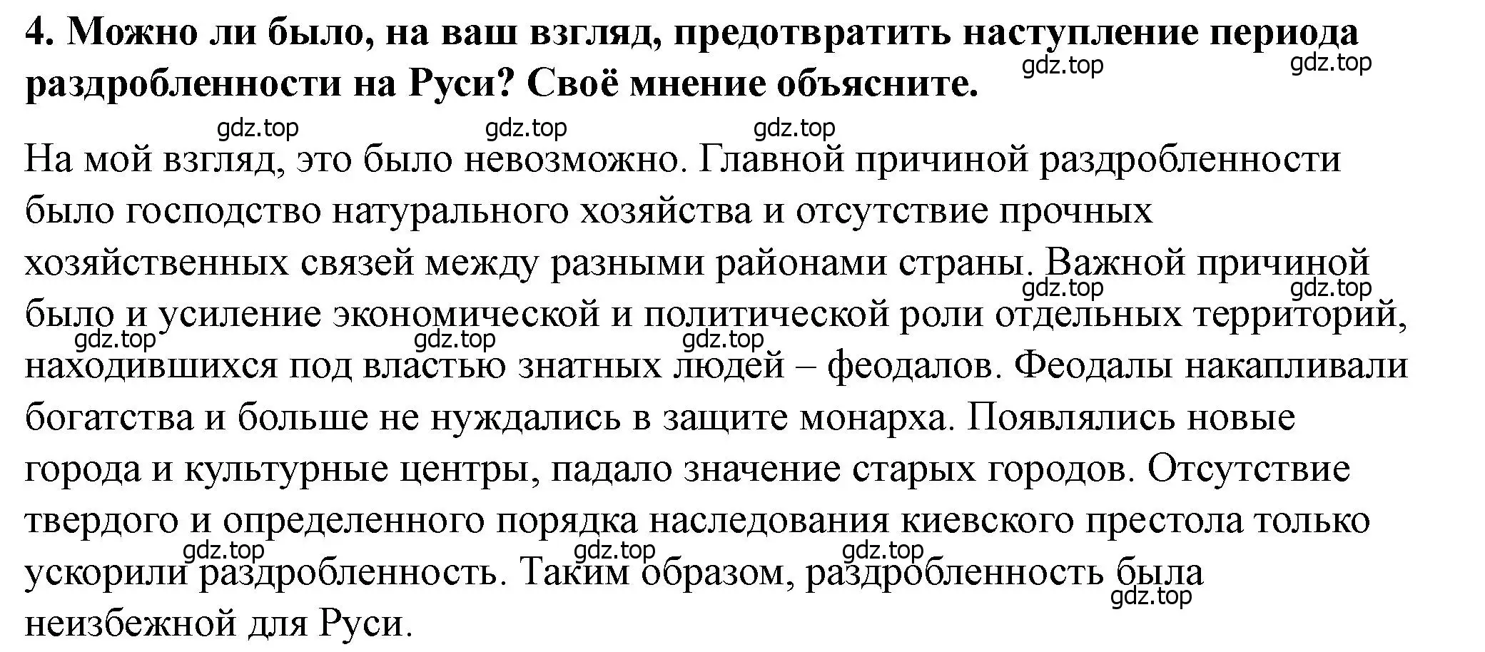 Решение 2. номер 4 (страница 108) гдз по истории России 6 класс Арсентьев, Данилов, учебник 1 часть