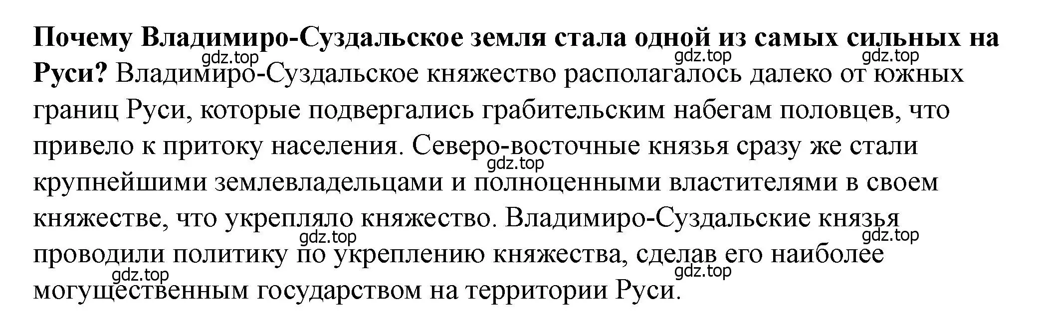 Решение 2.  ✔ (страница 108) гдз по истории России 6 класс Арсентьев, Данилов, учебник 1 часть