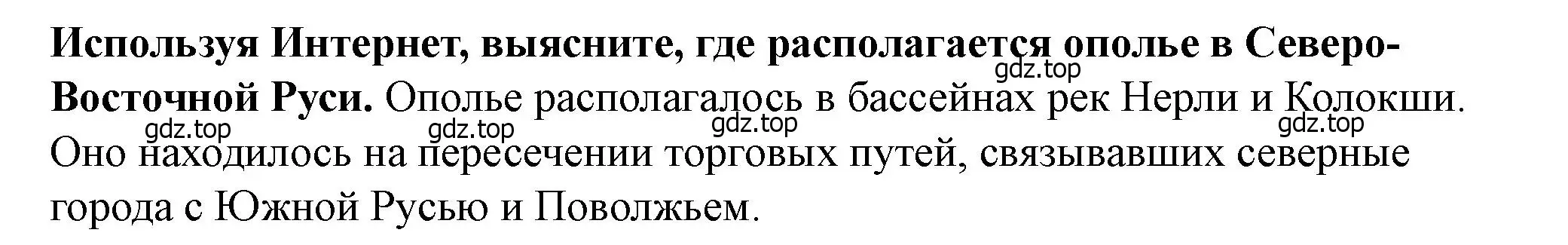 Решение 2.  ?(2) (страница 108) гдз по истории России 6 класс Арсентьев, Данилов, учебник 1 часть