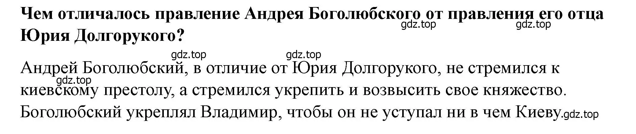 Решение 2.  ?(3) (страница 112) гдз по истории России 6 класс Арсентьев, Данилов, учебник 1 часть