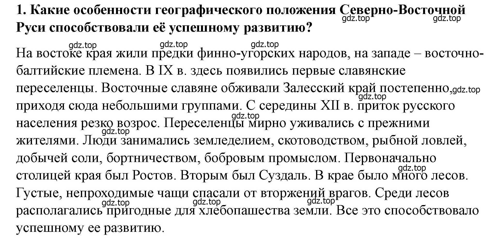 Решение 2. номер 1 (страница 115) гдз по истории России 6 класс Арсентьев, Данилов, учебник 1 часть