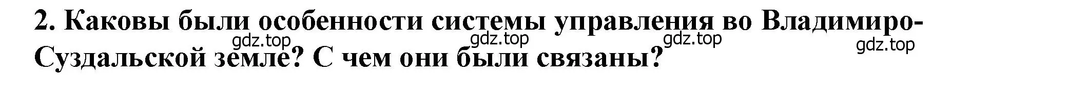 Решение 2. номер 2 (страница 115) гдз по истории России 6 класс Арсентьев, Данилов, учебник 1 часть