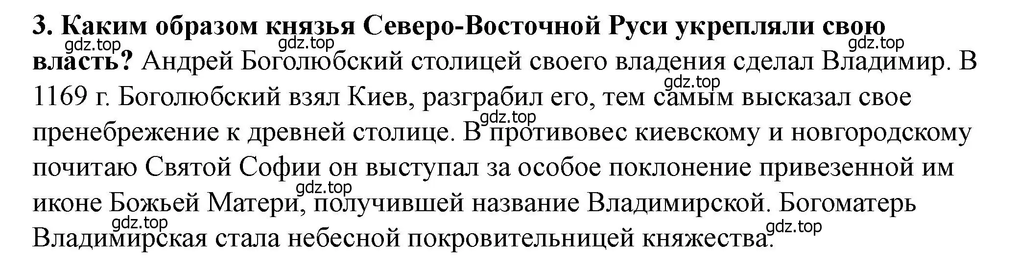 Решение 2. номер 3 (страница 115) гдз по истории России 6 класс Арсентьев, Данилов, учебник 1 часть