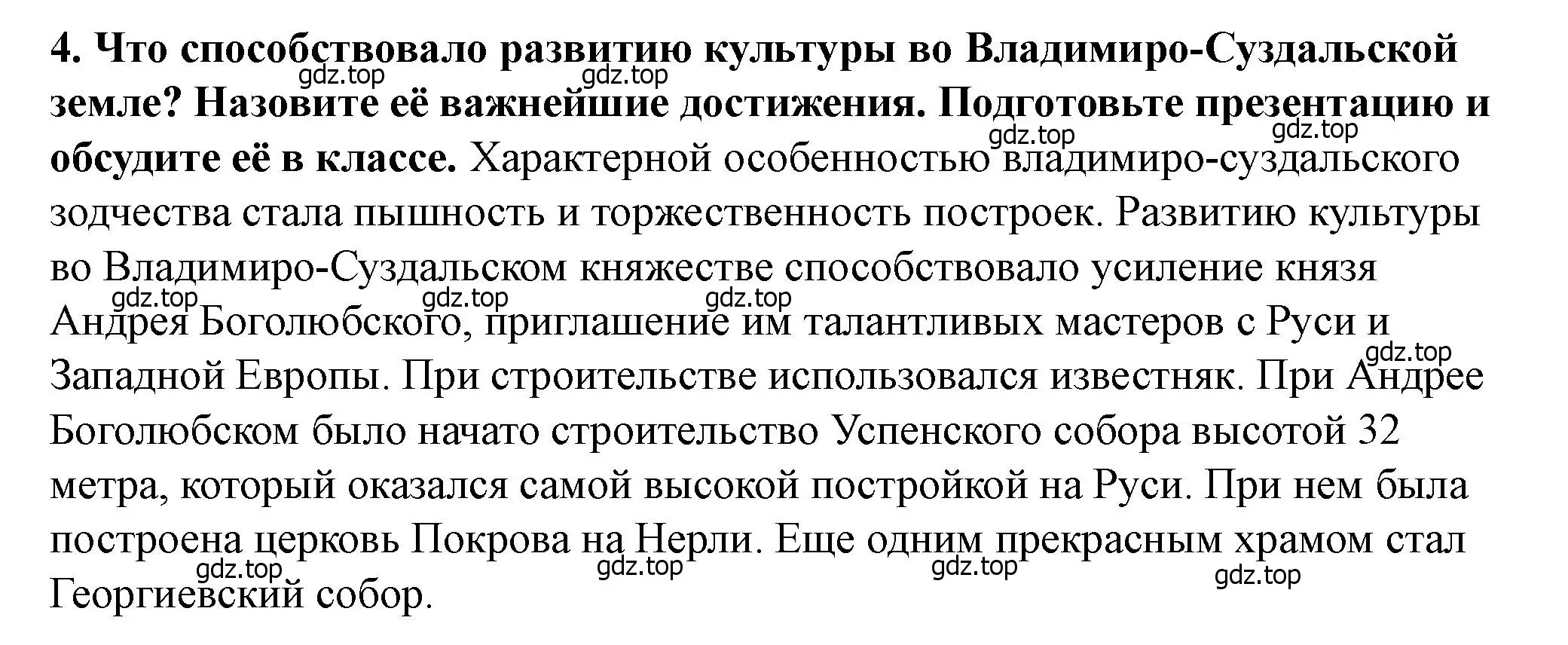 Решение 2. номер 4 (страница 115) гдз по истории России 6 класс Арсентьев, Данилов, учебник 1 часть