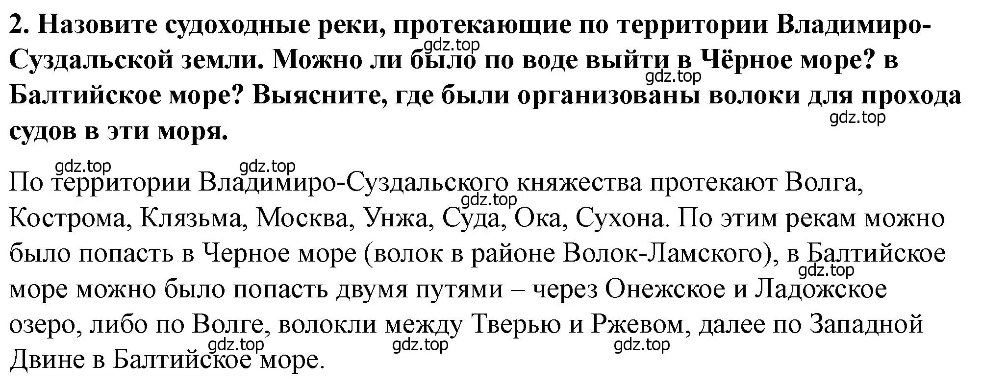 Решение 2. номер 2 (страница 115) гдз по истории России 6 класс Арсентьев, Данилов, учебник 1 часть