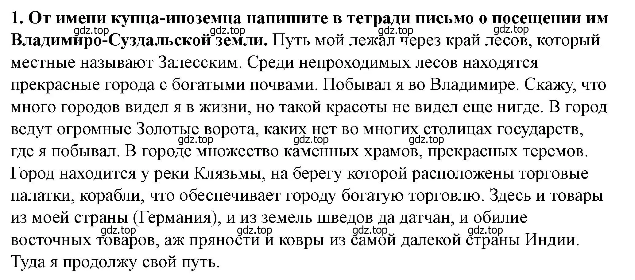 Решение 2. номер 1 (страница 116) гдз по истории России 6 класс Арсентьев, Данилов, учебник 1 часть