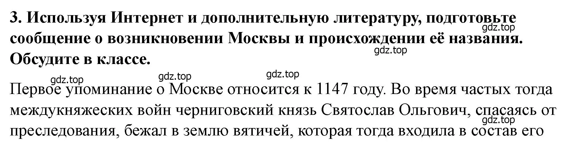 Решение 2. номер 3 (страница 116) гдз по истории России 6 класс Арсентьев, Данилов, учебник 1 часть