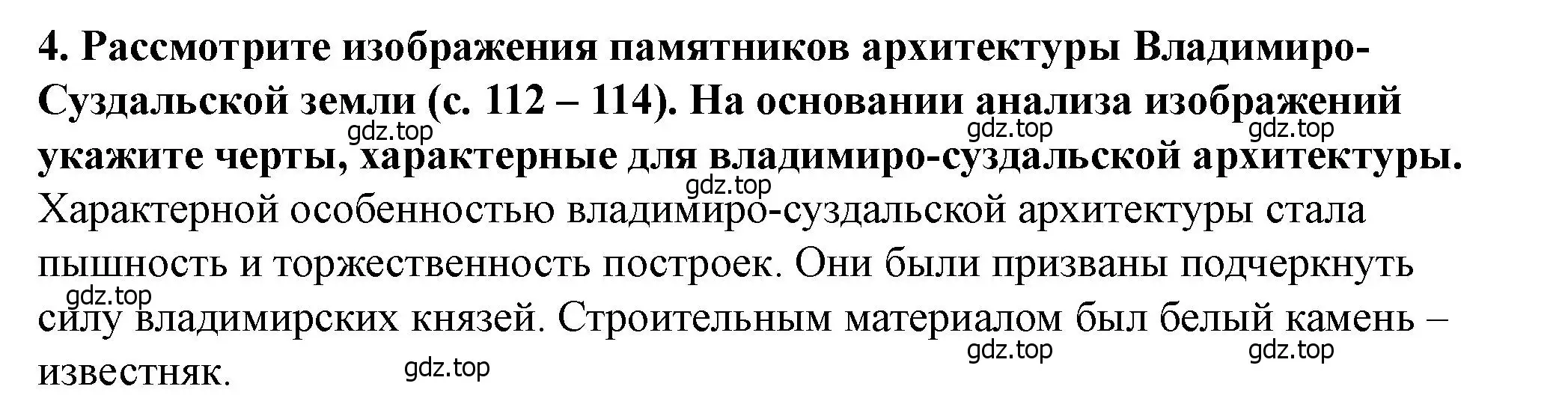 Решение 2. номер 4 (страница 116) гдз по истории России 6 класс Арсентьев, Данилов, учебник 1 часть