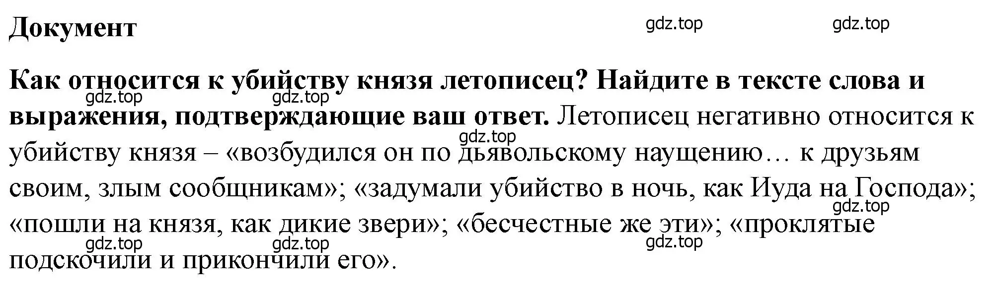 Решение 2. номер 1 (страница 116) гдз по истории России 6 класс Арсентьев, Данилов, учебник 1 часть