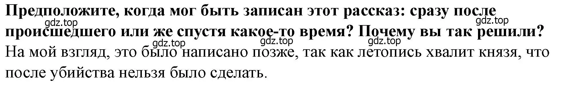 Решение 2. номер 2 (страница 116) гдз по истории России 6 класс Арсентьев, Данилов, учебник 1 часть