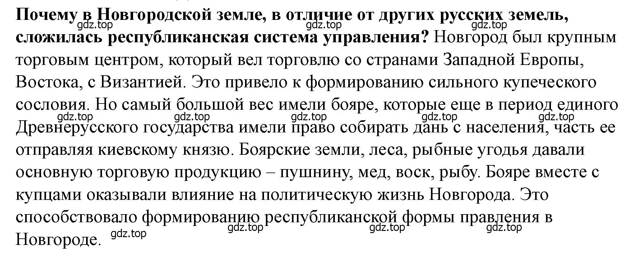 Решение 2.  ✔ (страница 117) гдз по истории России 6 класс Арсентьев, Данилов, учебник 1 часть