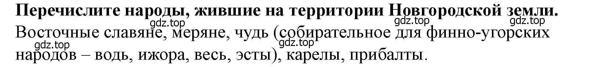 Решение 2.  ?(1) (страница 117) гдз по истории России 6 класс Арсентьев, Данилов, учебник 1 часть