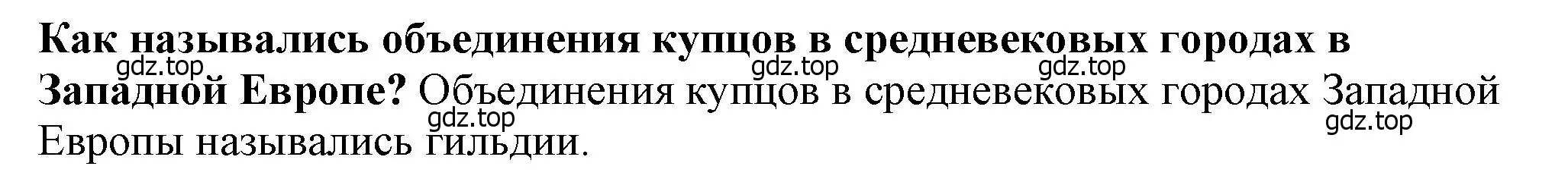 Решение 2.  ?(2) (страница 119) гдз по истории России 6 класс Арсентьев, Данилов, учебник 1 часть