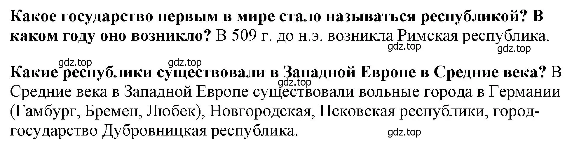 Решение 2.  ?(3) (страница 119) гдз по истории России 6 класс Арсентьев, Данилов, учебник 1 часть