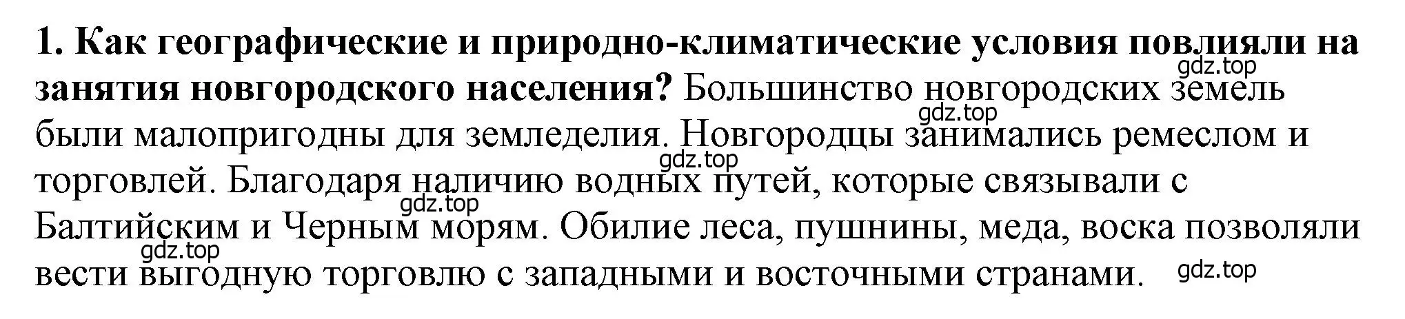 Решение 2. номер 1 (страница 121) гдз по истории России 6 класс Арсентьев, Данилов, учебник 1 часть