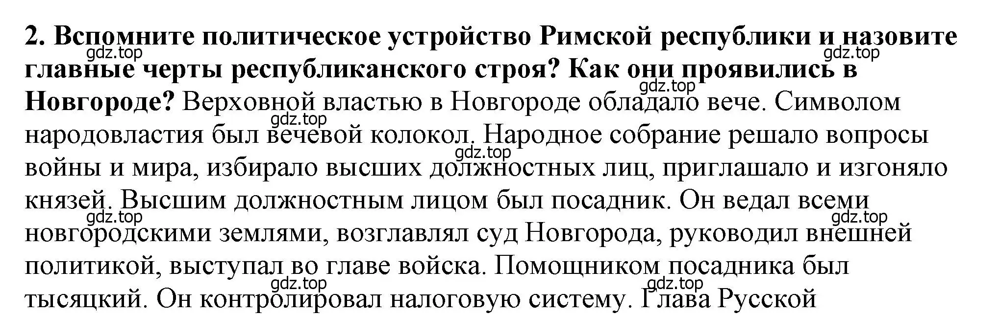 Решение 2. номер 2 (страница 121) гдз по истории России 6 класс Арсентьев, Данилов, учебник 1 часть