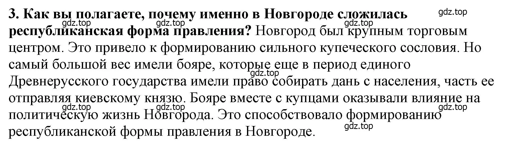 Решение 2. номер 3 (страница 121) гдз по истории России 6 класс Арсентьев, Данилов, учебник 1 часть