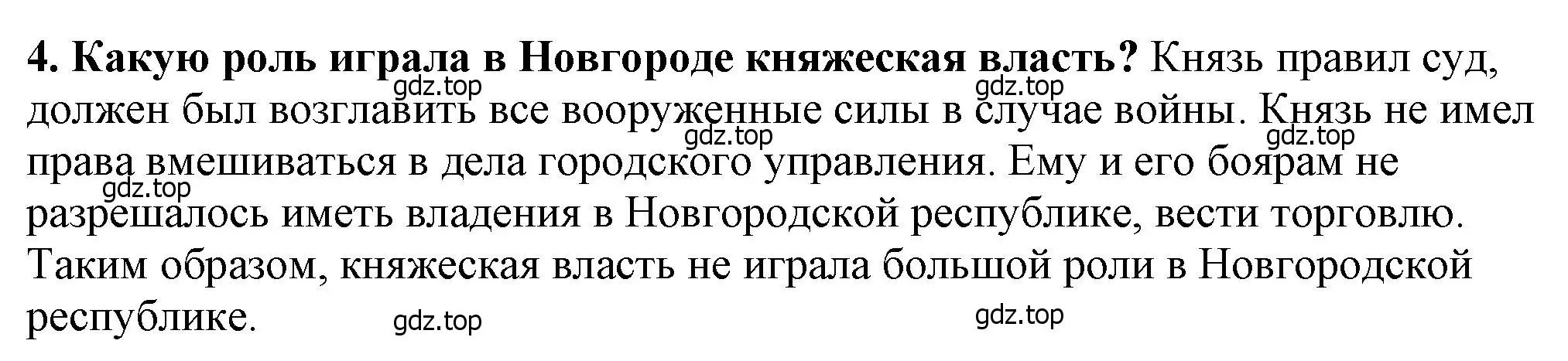 Решение 2. номер 4 (страница 121) гдз по истории России 6 класс Арсентьев, Данилов, учебник 1 часть