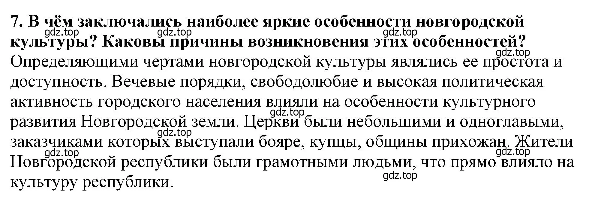 Решение 2. номер 7 (страница 121) гдз по истории России 6 класс Арсентьев, Данилов, учебник 1 часть