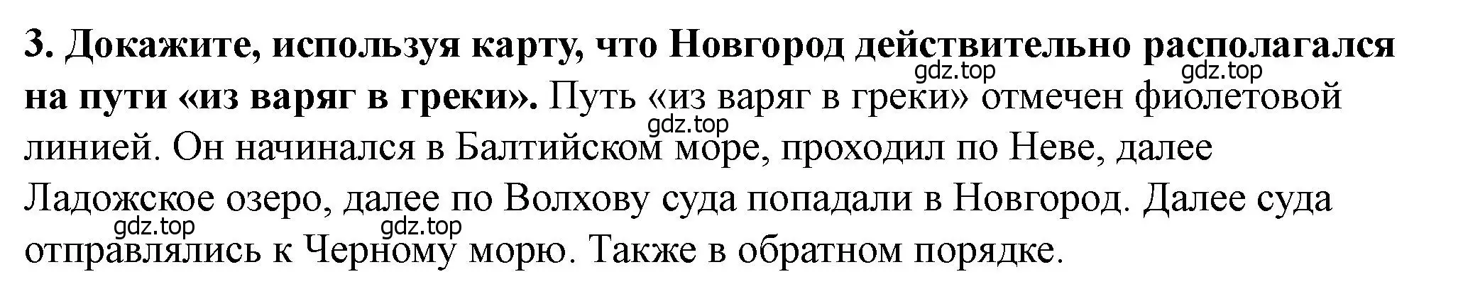 Решение 2. номер 3 (страница 122) гдз по истории России 6 класс Арсентьев, Данилов, учебник 1 часть