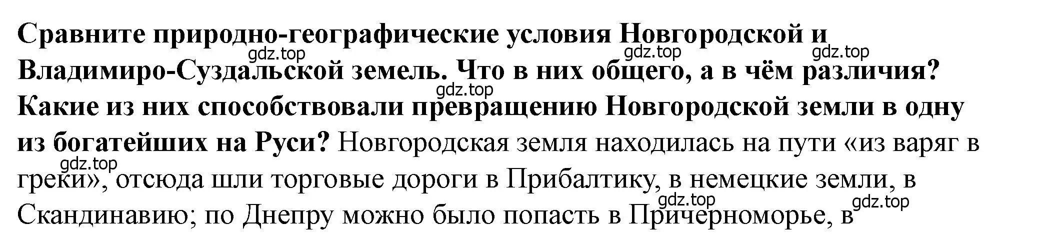 Решение 2. номер 1 (страница 122) гдз по истории России 6 класс Арсентьев, Данилов, учебник 1 часть