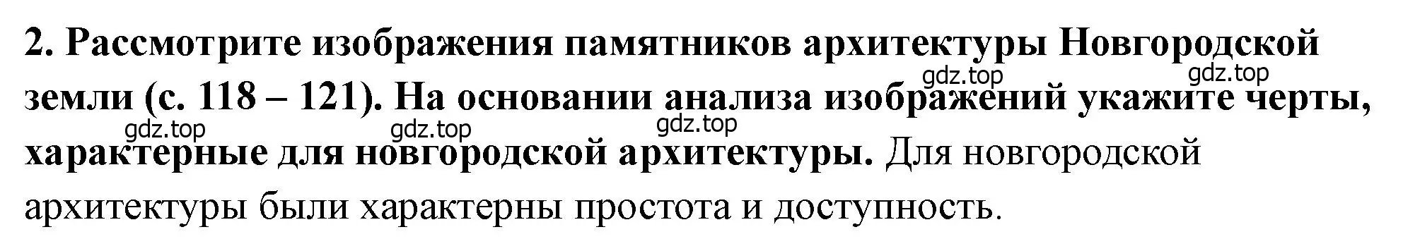 Решение 2. номер 2 (страница 122) гдз по истории России 6 класс Арсентьев, Данилов, учебник 1 часть