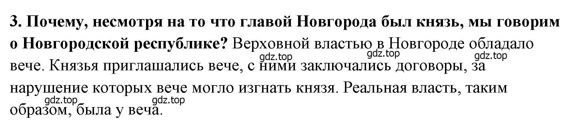 Решение 2. номер 3 (страница 122) гдз по истории России 6 класс Арсентьев, Данилов, учебник 1 часть