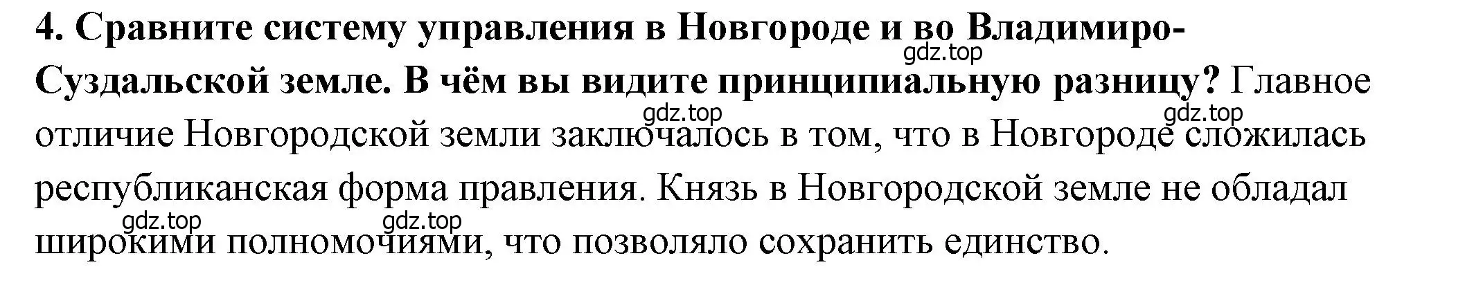 Решение 2. номер 4 (страница 122) гдз по истории России 6 класс Арсентьев, Данилов, учебник 1 часть