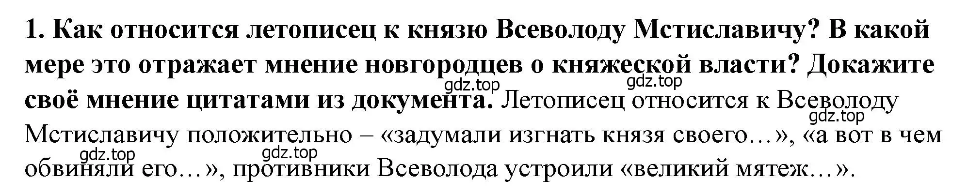 Решение 2. номер 1 (страница 122) гдз по истории России 6 класс Арсентьев, Данилов, учебник 1 часть