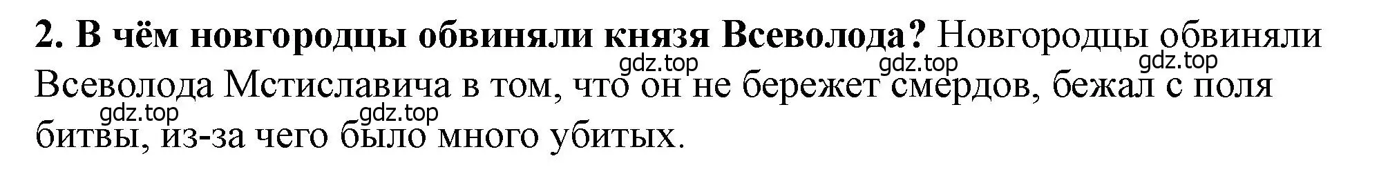 Решение 2. номер 2 (страница 122) гдз по истории России 6 класс Арсентьев, Данилов, учебник 1 часть