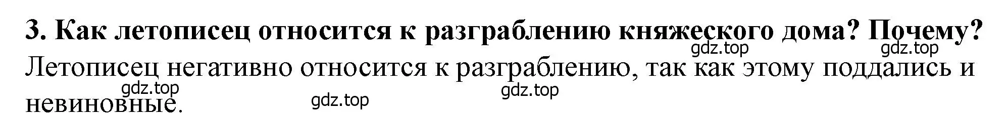 Решение 2. номер 3 (страница 122) гдз по истории России 6 класс Арсентьев, Данилов, учебник 1 часть