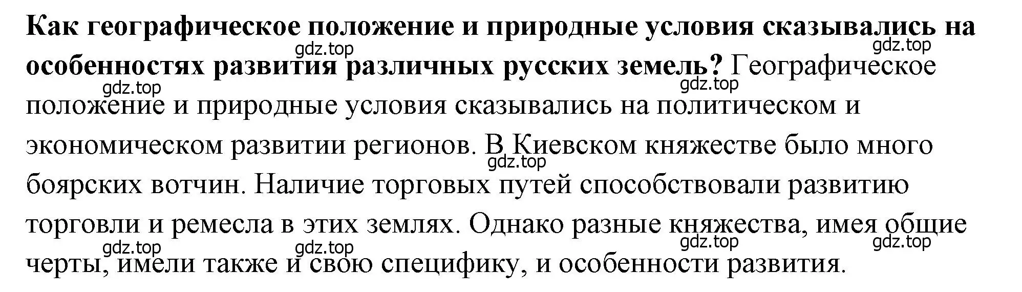 Решение 2.  ✔ (страница 123) гдз по истории России 6 класс Арсентьев, Данилов, учебник 1 часть