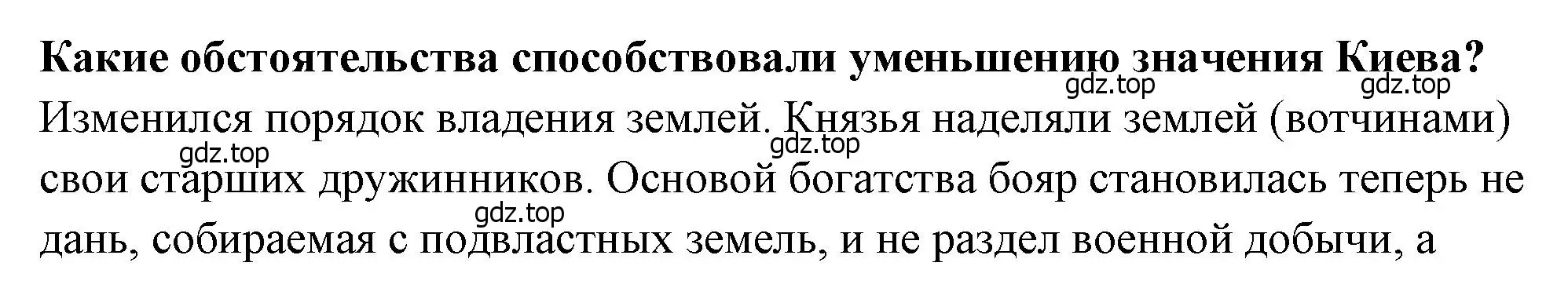 Решение 2.  ?(1) (страница 123) гдз по истории России 6 класс Арсентьев, Данилов, учебник 1 часть